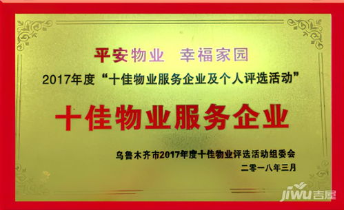 2019乌市物业服务企业诚信等级评定系列报道之一丨乌房紫云台 信用服务，礼遇美好生活