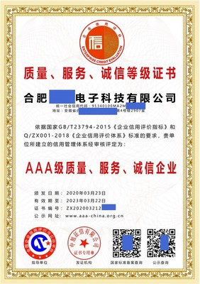 大连AAA级质量服务诚信企业费用市场需要重视信用服务吗？
